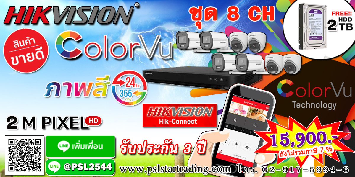 กล้องวงจรปิด, Hikvision, Color Vu, กล้องวงจรปิด Hikvision, รับติดตั้องกล้องวงจรปิด, จำหน่ายกล้องวงจรปิด, ราคาถูก